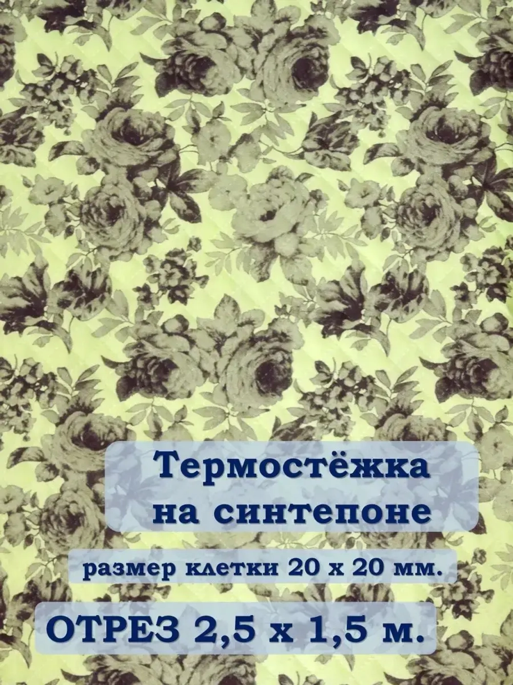 Ткань термостежка на синтепоне для рукоделия