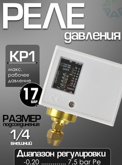 Реле низкого давления КР 1