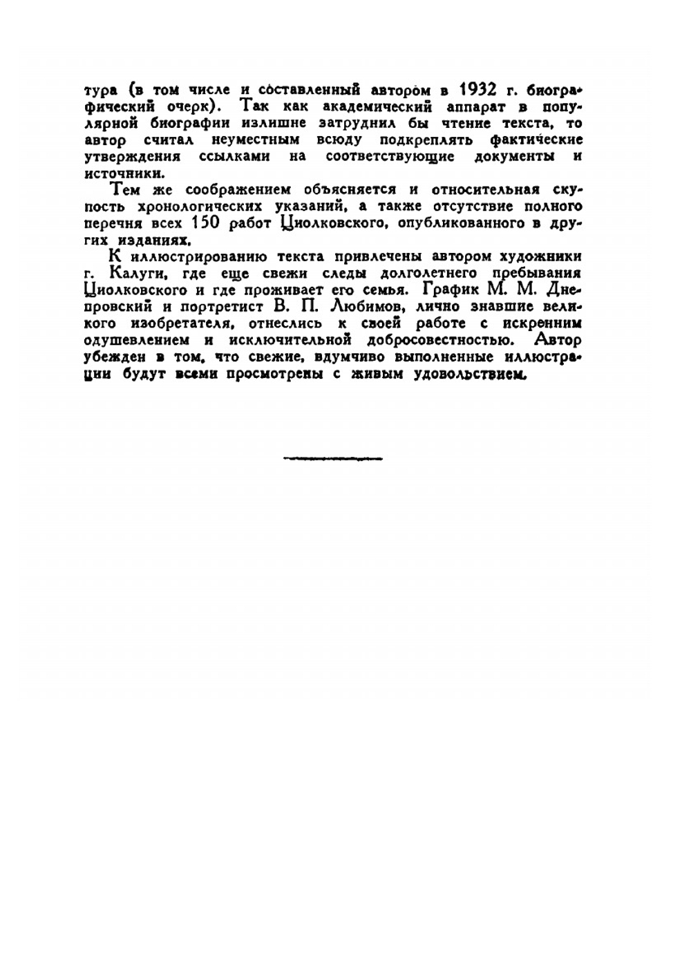 Циолковский. Жизнь и технические идеи | Я. И. Перельман