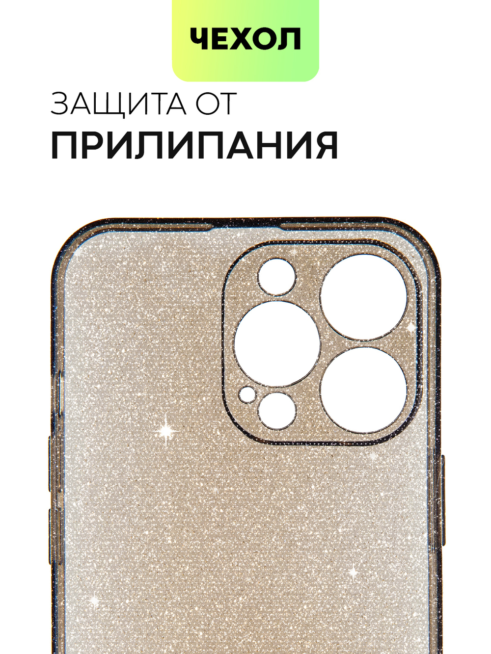 Чехол BROSCORP для Apple iPhone 13 Pro оптом (арт. IP13PRO-TPU-BRILLIANCE-BLACK)