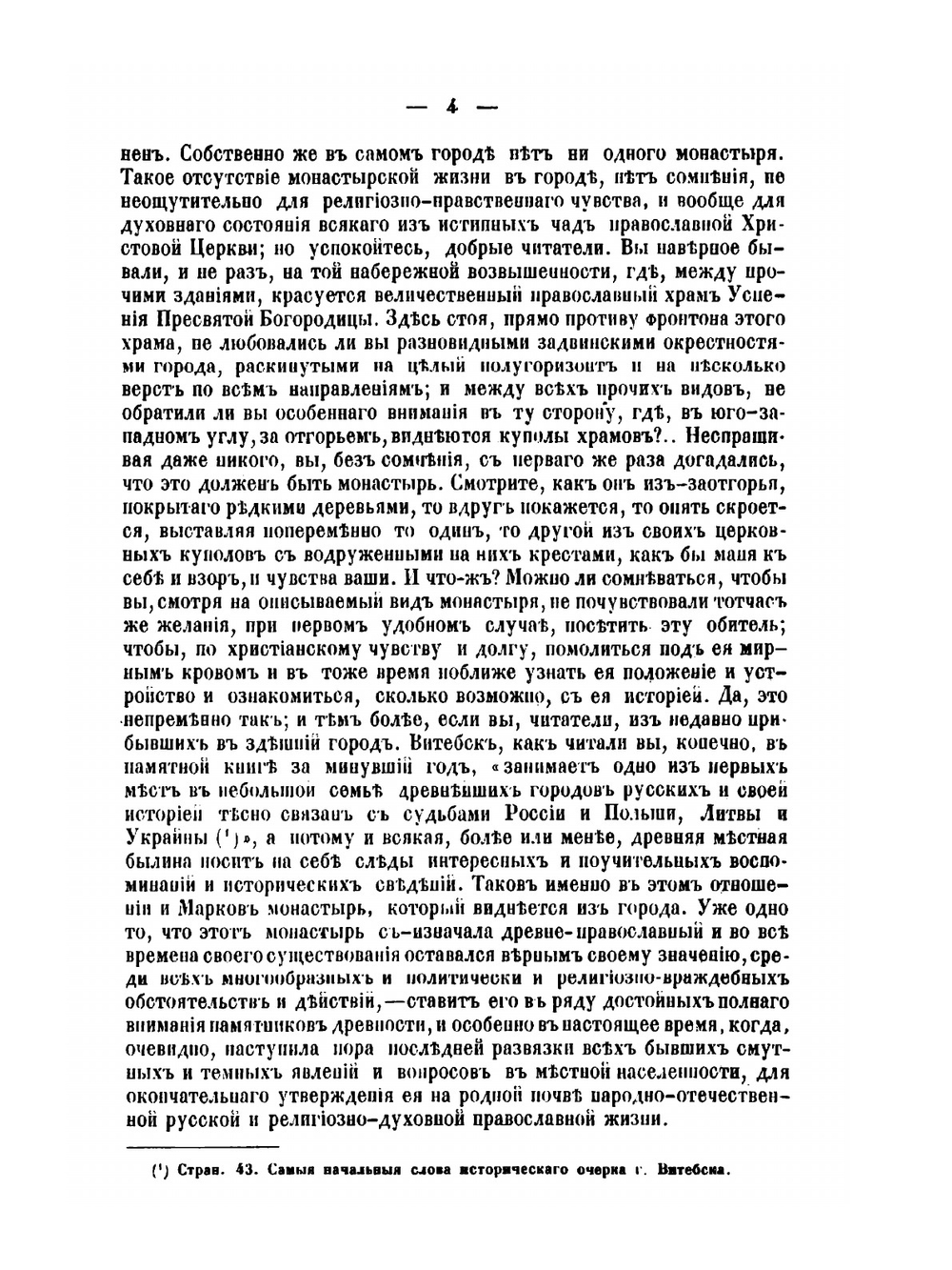 Памятная книжка Витебской губернии на 1865 год | Нет автора