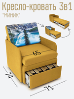 Кресло-кровать "Миник" с подлокотниками Dream Yellow купон Пейзаж