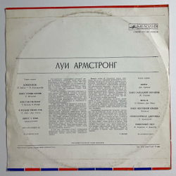 Винтажная виниловая пластинка LP Луи Армстронг Louis Armstrong Мэкки нож (СССР 1975)