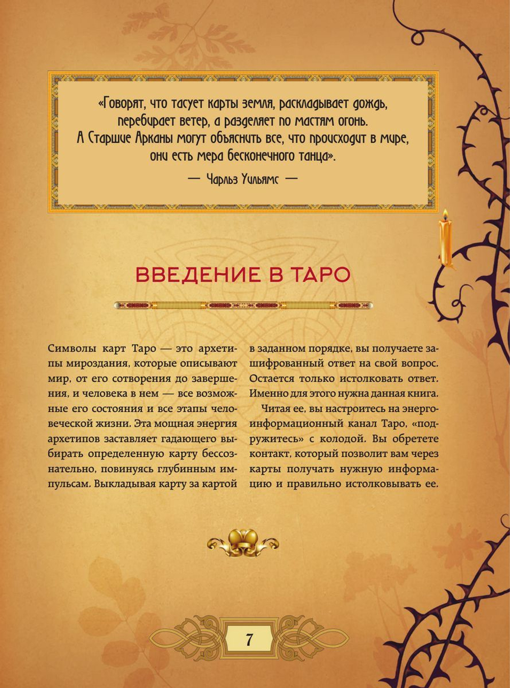 Энциклопедия Таро