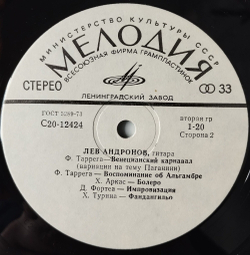 Винтажная виниловая пластинка LP Лев Андронов Классическая Гитара (СССР 1989)