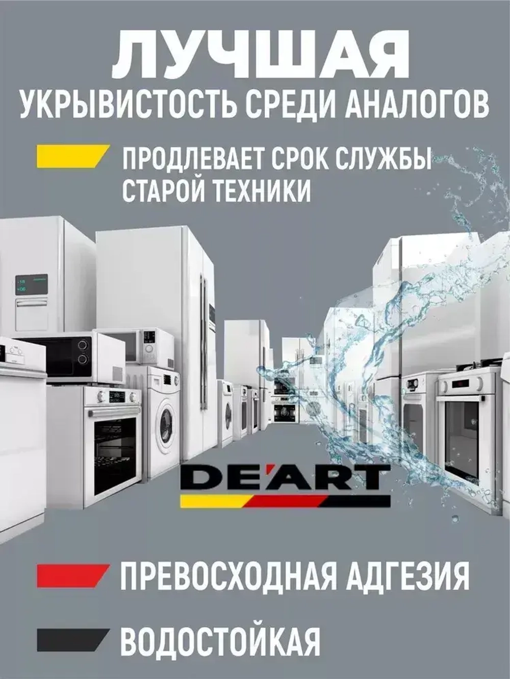 Краска для бытовой техники серая