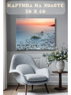 Картина на стену 40 X 50 Пейзаж