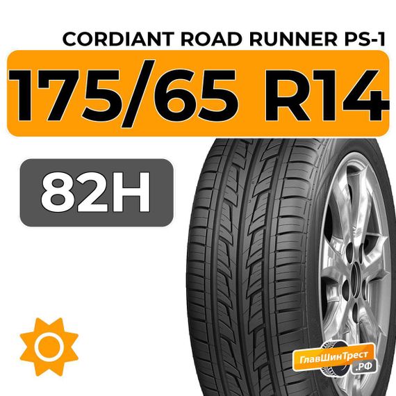 Cordiant Road Runner PS-1 175/65 R14 82H