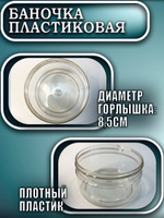 Баночка пластиковая 200 мл