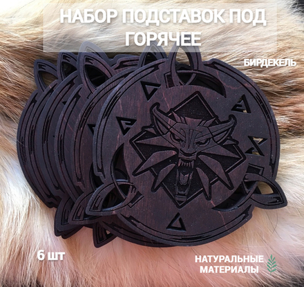 Набор подставок под кружку Ведьмак тёмный / Witcher