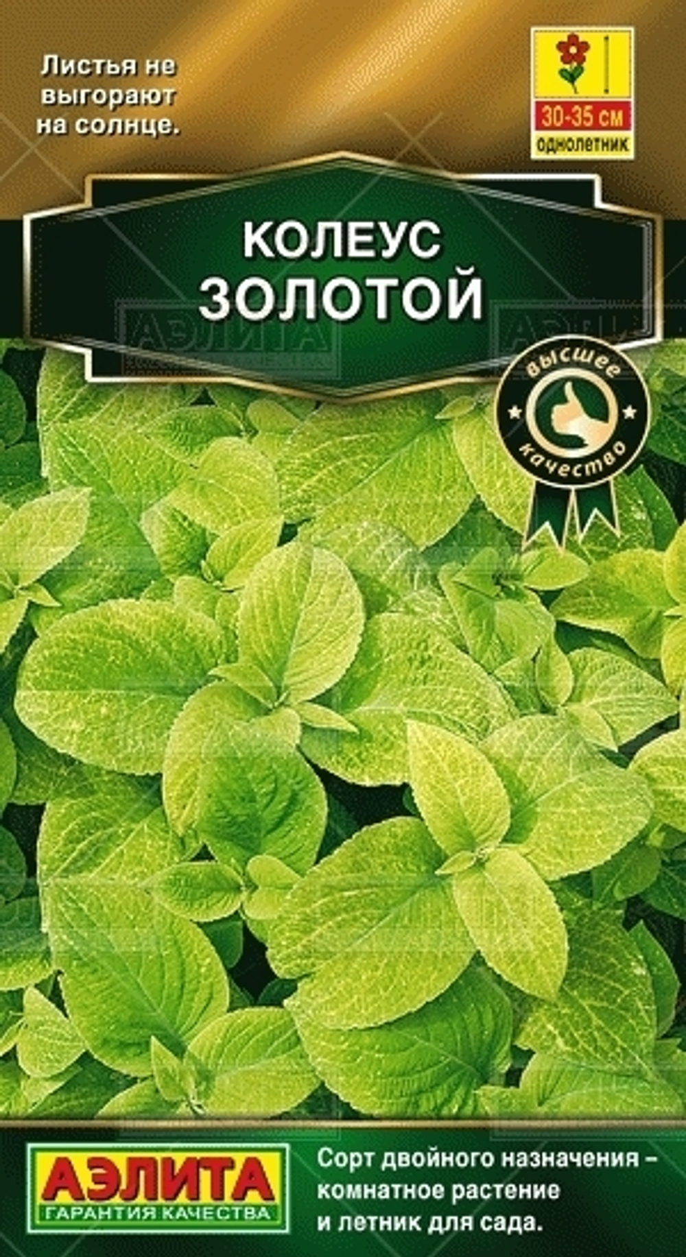 Цв. Колеус Блюме Золотой 10шт (Аэлита)