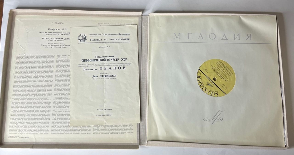 Винтажная виниловая пластинка LP Г. Малер, Симфония № 5, Песни Об Умерших Детях (СССР 1971)