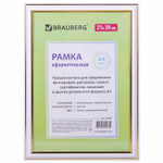 Рамка 21х30 см пластик багет 20 мм BRAUBERG "HIT3" белая с двойной позолотой стекло (5 штук в упаковке)