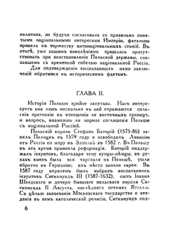Как Пилсудский погубил Деникина | Э. Г. фон Валь