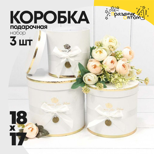 Коробка 18х17 см Набор 3 шт "Flowers For You" (Белый)