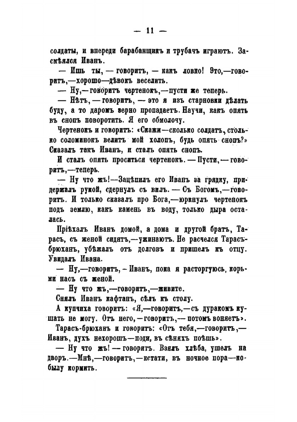 Сказки, легенды и сказания | Толстой Лев Николаевич