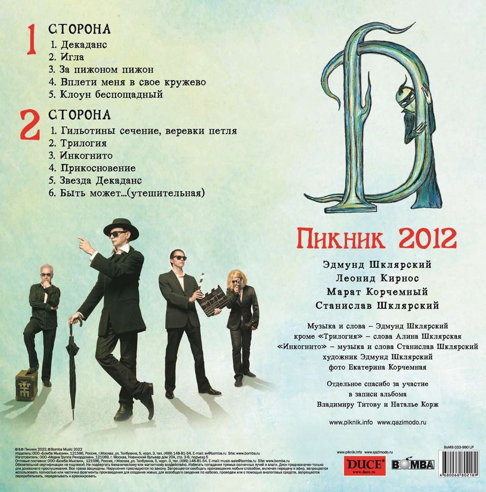 Пикник - Певец Декаданса (LP, Limited Edition, Gold Vinyl) Новая запечатанная виниловая пластинка + ПОДАРОК