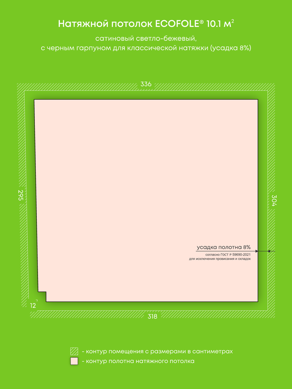 Сатиновый натяжной потолок 10.1 м2