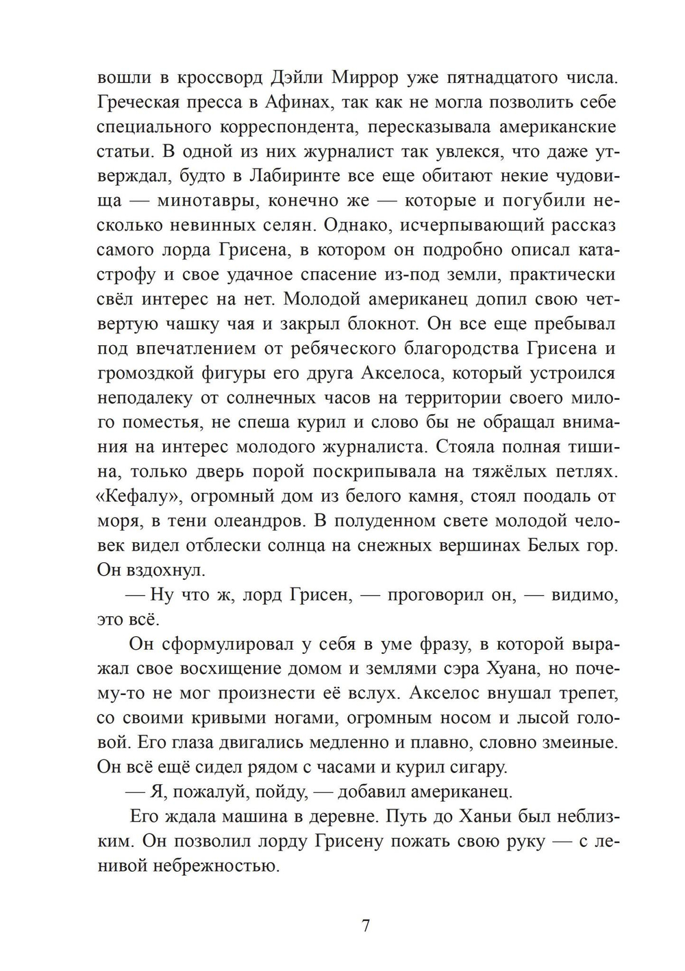 Темный лабиринт