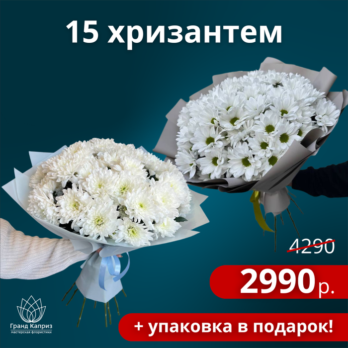 Букет из кустовых хризантем АКЦИЯ