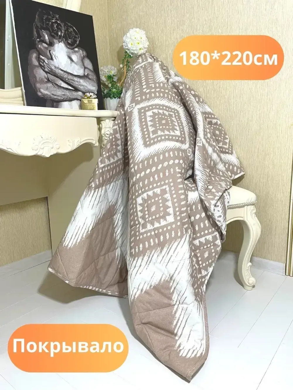 Покрывало на кровать 220х240 см