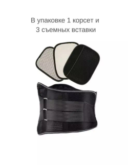 Корсет поясничный для спины с ребрами жесткости