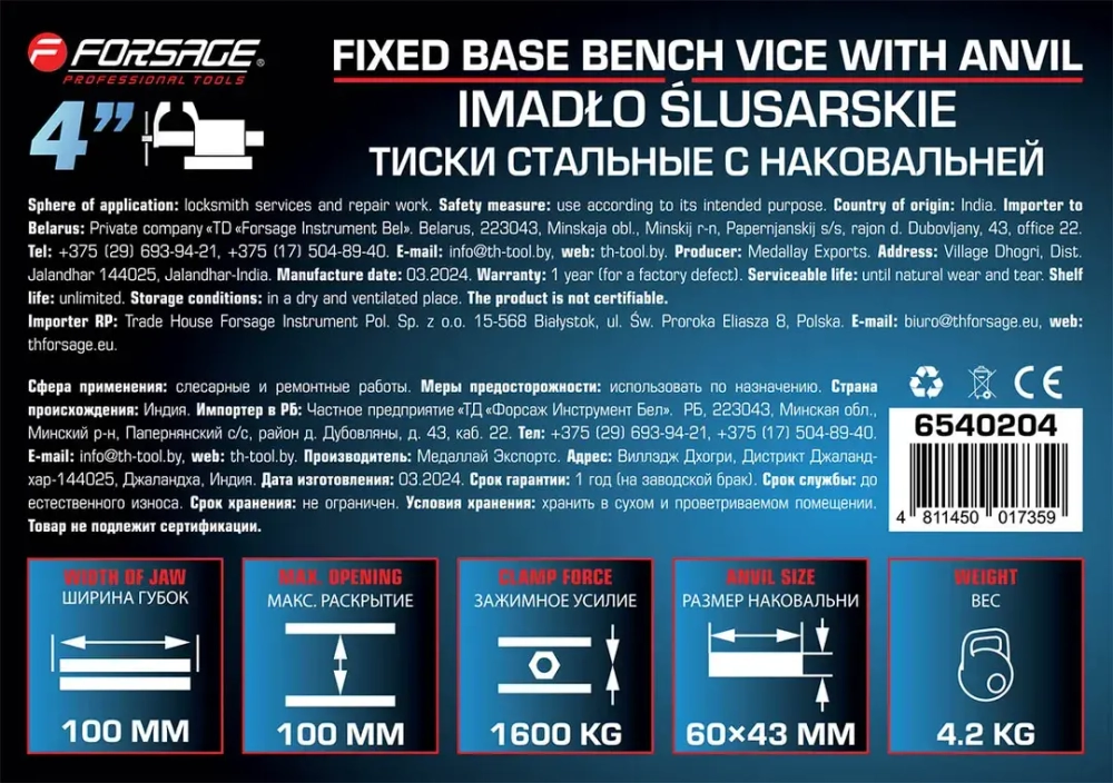 Тиски стальные с наковальней 4''-100мм Forsage F-6540204