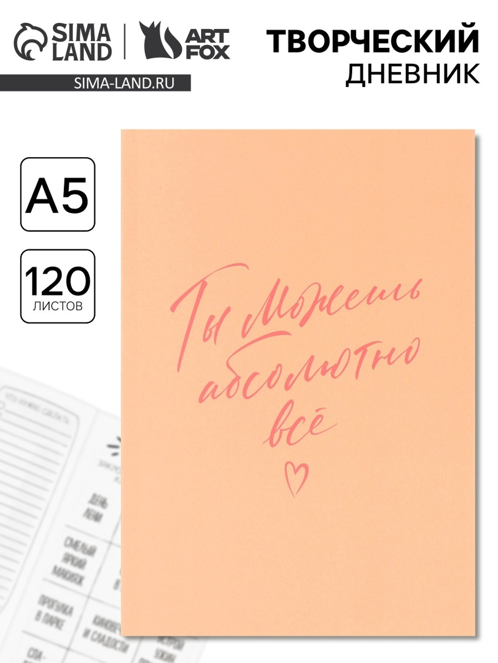 Ежедневник творческого человека"Ты можешь всё"с заданиями А5,120л,в мягкой обложке 9033