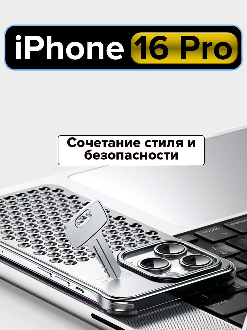 Алюминиевый чехол MosSeller для Apple iPhone 16 Pro
