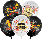 Шар (12''/30 см) 1 Сентября, Снова в Школу, Черный/Белый, пастель, 2 ст, 25 шт.