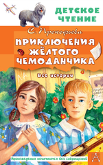 📚 ПРИКЛЮЧЕНИЯ ЖЁЛТОГО ЧЕМОДАНЧИКА 🧳✨