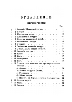 Полный самоучитель шахматной игры и игра в русские и польские шашки | А.М. Земский