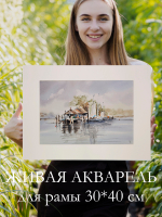 Картина авторская акварельная в паспарту 30х40 см на стену для интерьера "Лодки у причала"