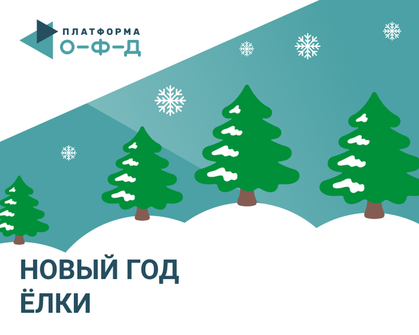 Елки уходят в онлайн. Как покупают новогодние товары через интернет