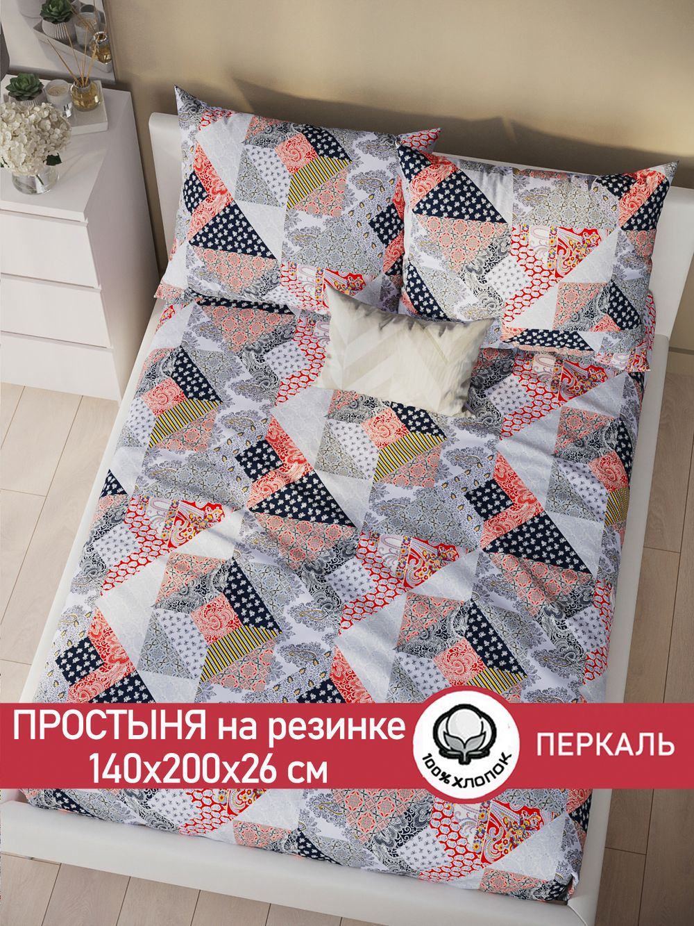 Простынь на резинке перкаль Сказка "Пэчворк" 140x200 см