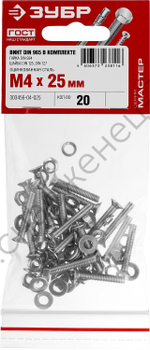 ЗУБР DIN 965 M4 x 25 мм, винт с гайкой и шайбами, 20 шт (303456-04-025)