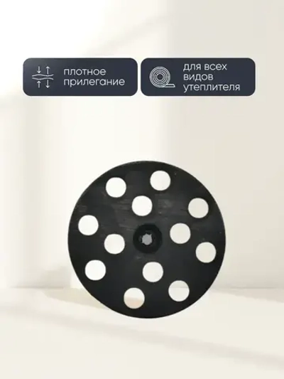 АлексГрупп Шайба Рондоль для утеплителя 60мм, 250шт