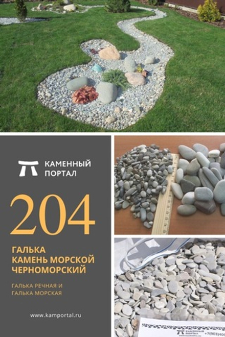 Pebble stone sea Black Sea /tn