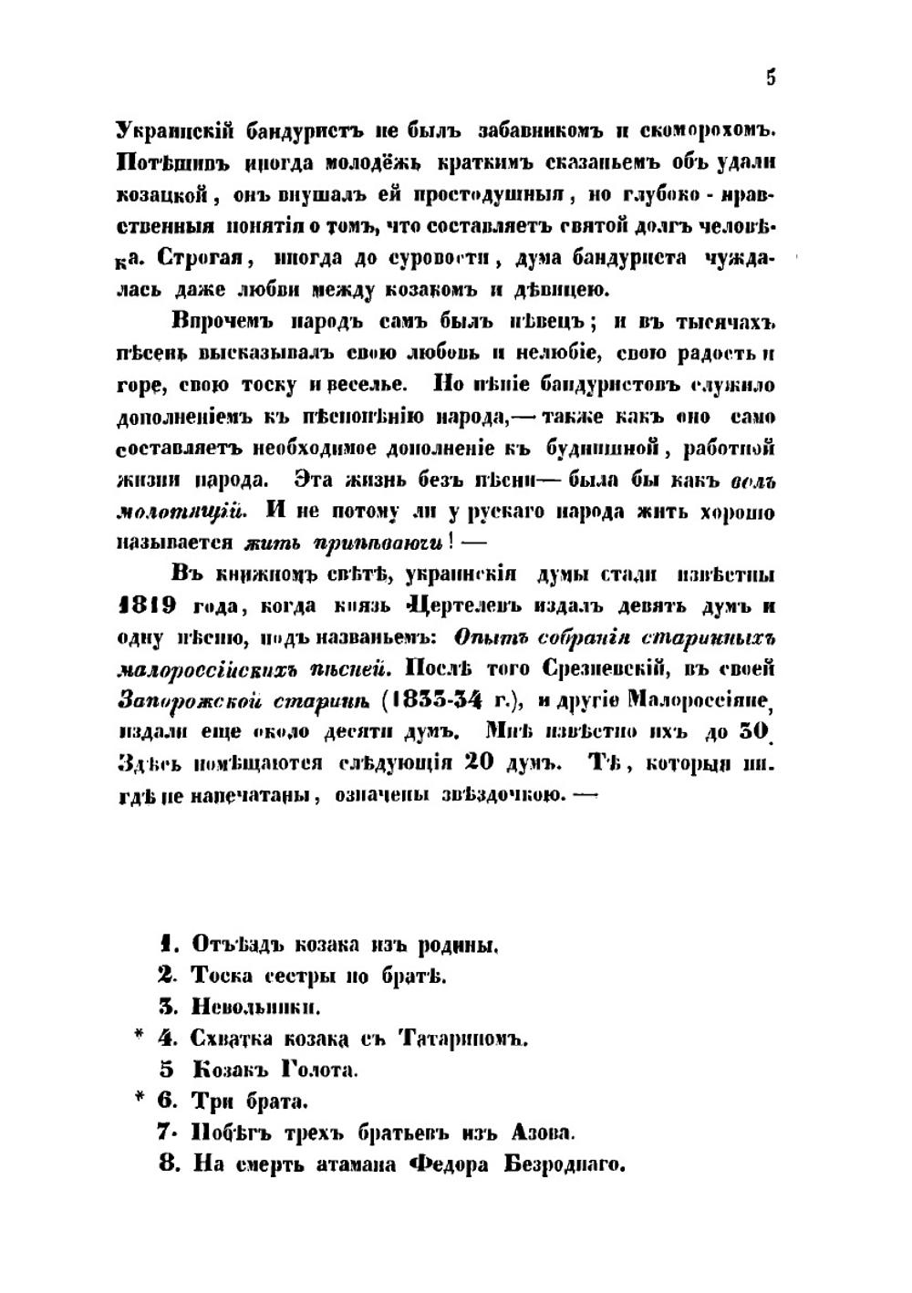 Сборник украинских песен. Часть 1 | Максимович Михаил Александрович