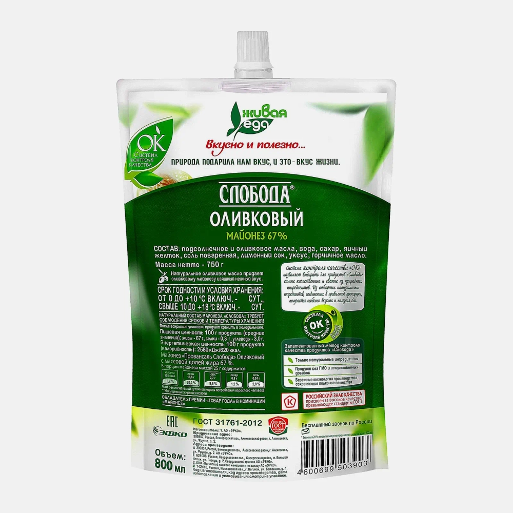Майонез Слобода Оливковый 67% 750г