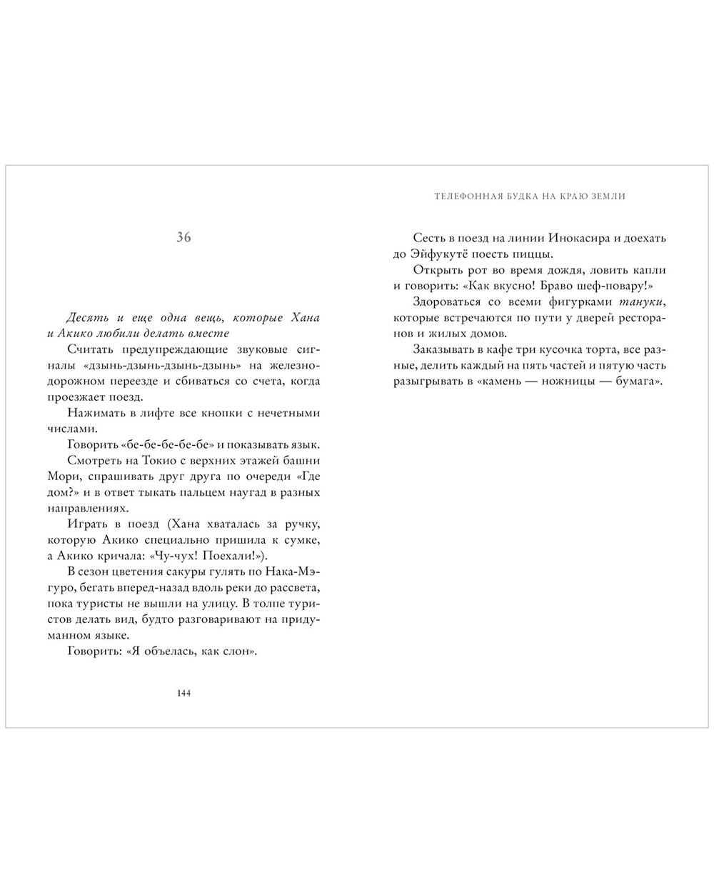 #trendbooks. Телефонная будка на краю земли