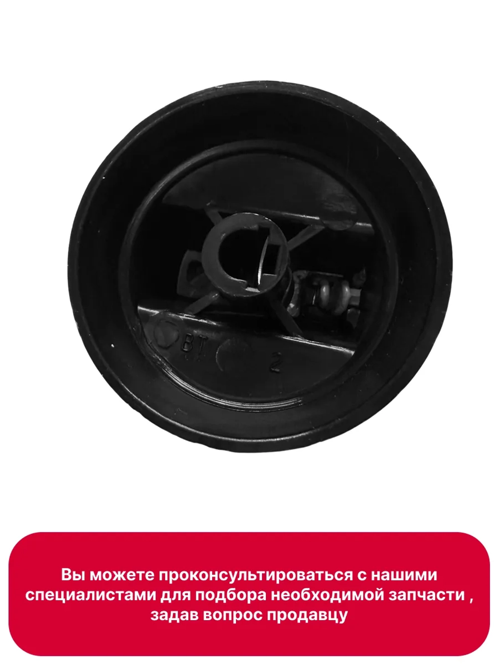 Ручка управления для духового шкафа 9044437