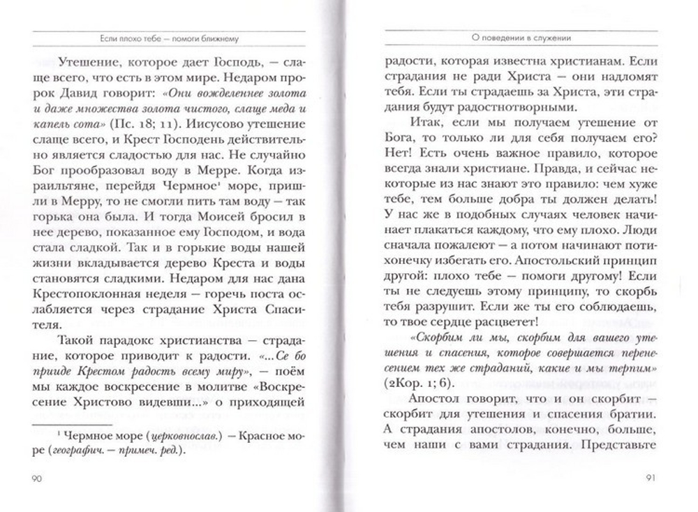 Если плохо тебе-помоги ближнему. Толкование на Первое и Второе Послание апостола Павла к Коринфянам. Часть 8. Священник Даниил Сысоев