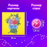 Картина стразами (алмазная мозаика) 20х20 см, ЮНЛАНДИЯ "Букет для мамы", картон, 662432