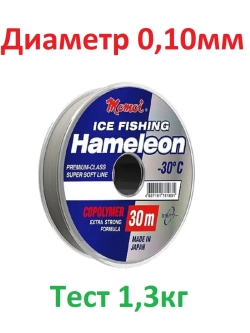 Леска Hameleon Ice Fishing 30м прозрачная