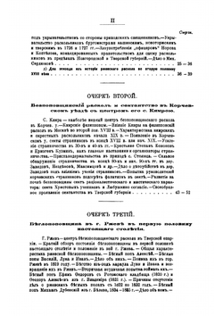 Очерки тверского раскола и сектантства | Скворцов Дмитрий Иванович