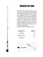 Удилище для зимней рыбалки 13 Fishing Wicked Ice Rod 28 M, рабочая длина 71см