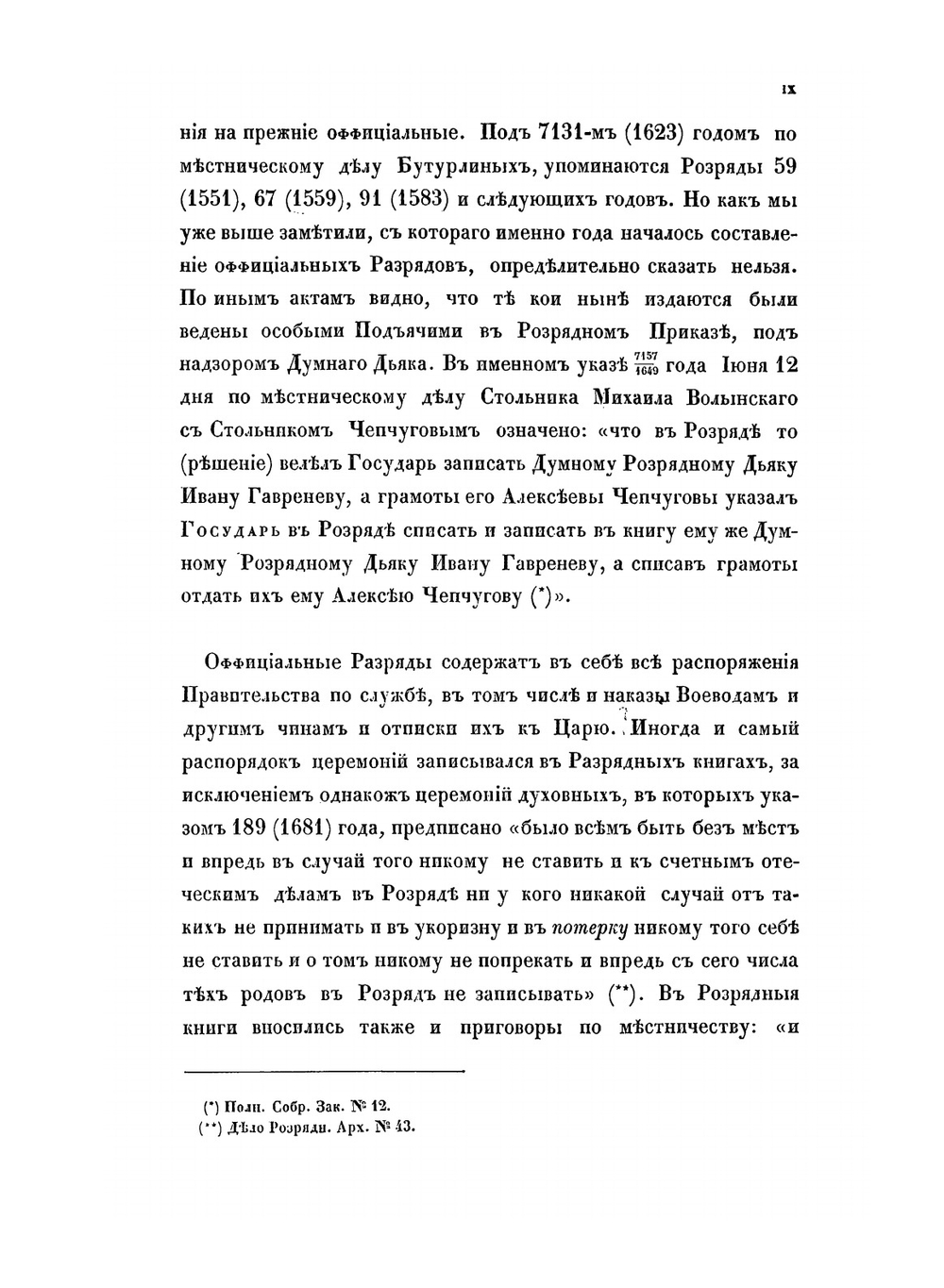 Книги разрядные, по официальным спискам. Том 1 | Нет автора
