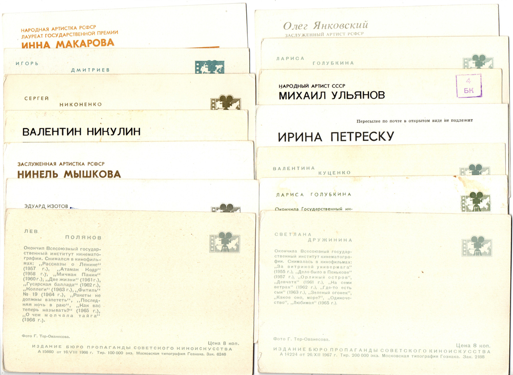 Подборка открыток с артистами СССР - 70, 80-е годы - 25 штук — чистые, без повторов