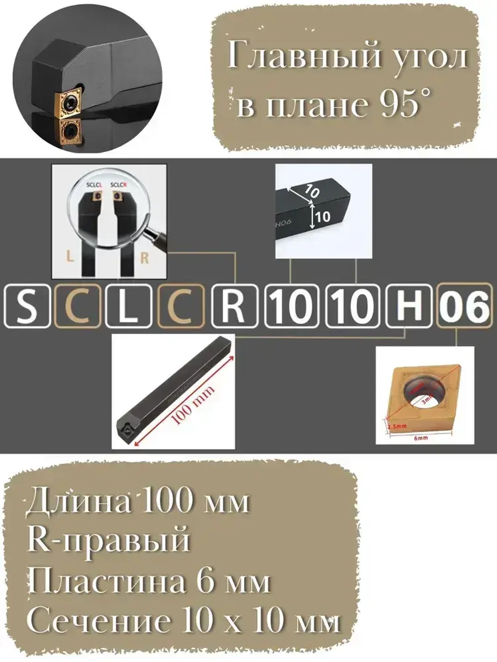 Резец токарный по металлу проходной 10 мм SCLCR1010H06